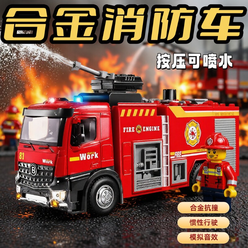儿童大号合金消防车云梯工程车玩具可喷水多功能救援宝宝生日礼物