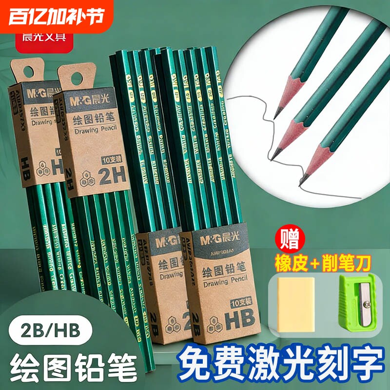 晨光2B铅笔考试专用小学生2b初中生涂卡笔答题卡儿童写字学习幼儿园用素描文具铅芯刻字