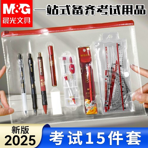 晨光考试专用文具套装2B涂卡套装