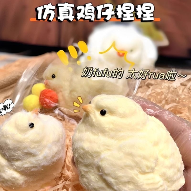肉墩墩仿真毛绒小鸡捏捏乐奶油烂泥手感超软食品级成人解压神器