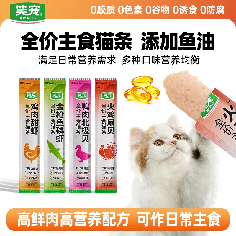 笑宠全价主食猫条鱼油高鲜肉营养图片