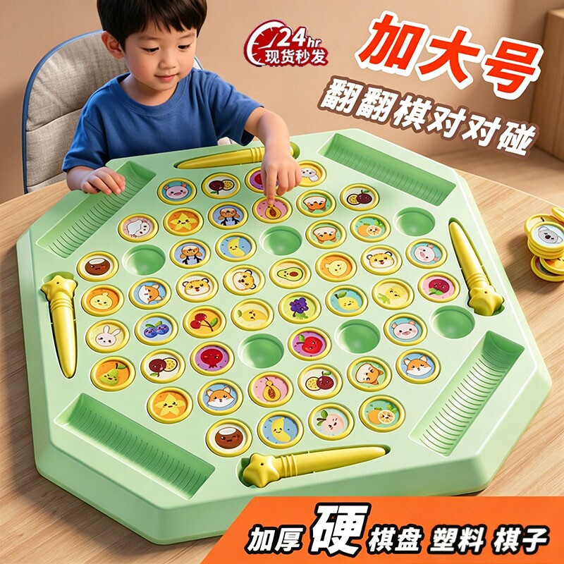 儿童记忆对战翻翻棋消消乐对对碰互动专注力桌游生日礼物兔子双人