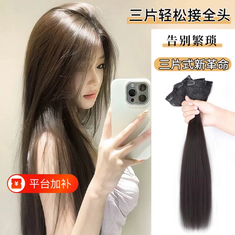 假发女片三片式隐形无痕仿真发假发片一片式长直发增发量接发贴片