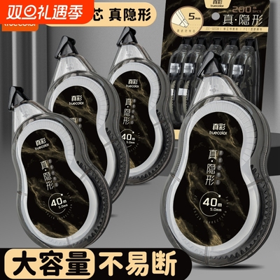 真彩隐形修正带小学生专用涂改带