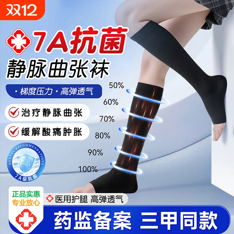 医用静脉曲张弹力袜女医疗型官方旗舰店小腿压力袜防血栓一二级