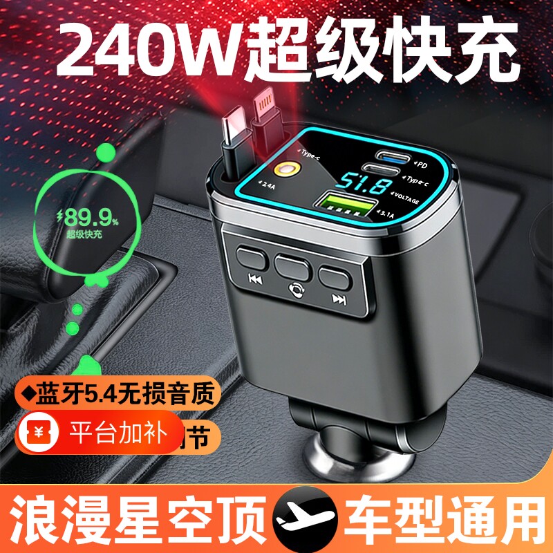 车载MP3充电器氛围灯蓝牙5.4手机超级快充汽车车充点烟器无损音乐