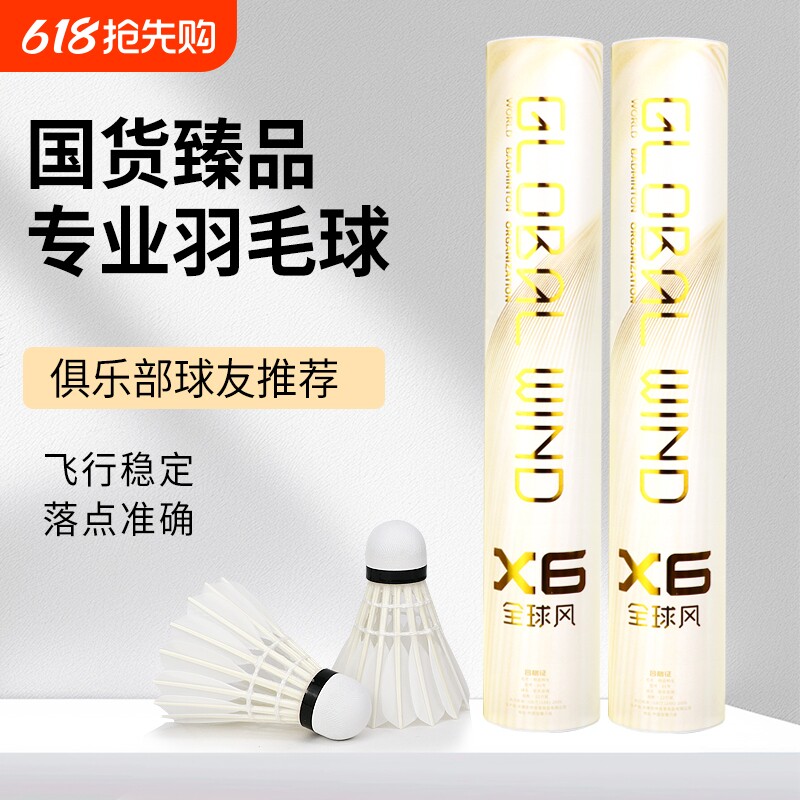 全球风训练鹅毛羽毛球超耐打鹅单边12专业比赛用球稳定全圆室内