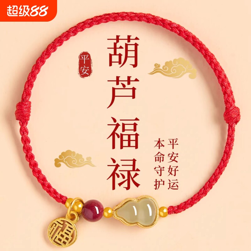 2026马年本命年红手绳女款好运蜜蜡和田玉葫芦手链手工编织绳脚链