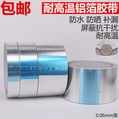 锡箔纸胶带锡纸铝箔胶带铝箔纸加厚防水隔热耐高温修补防漏补锅