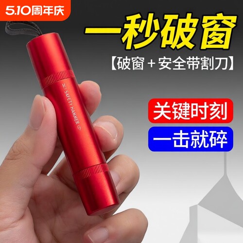 汽车破窗器车载应急救生锤割刀玻