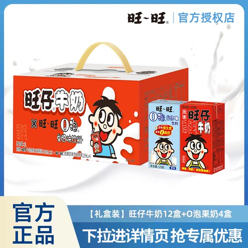 旺旺旺仔牛奶礼盒装囤货装伴手礼