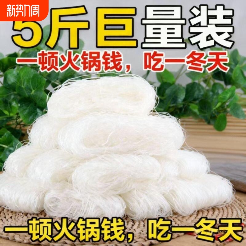 5斤装细粉丝花甲麻辣烫鸭血爆肚火锅粉商用批发速食散装