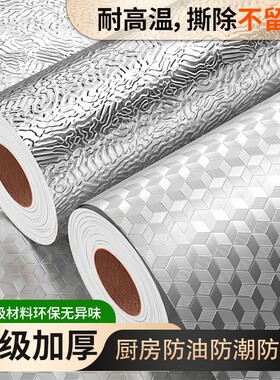 家用防油贴纸耐高温铝箔墙纸软装墙贴防水防油厨房灶台胶带墙面不留痕不留胶玻璃瓷砖粘贴好物