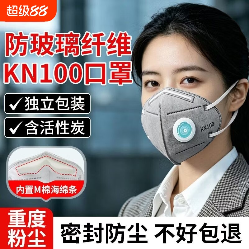 防玻璃纤维KN100口罩重度粉尘n95含活性炭呼吸阀工业防尘独立包装图片