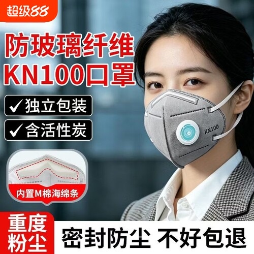 防玻璃纤维KN100口罩重度粉尘n95含活性炭呼吸阀工业防尘独立包装