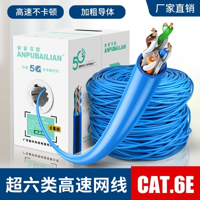 超五类无氧纯铜监控网络线超六类