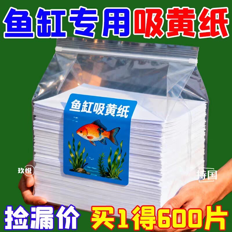 鱼缸吸色片去黄水污净水宝净化水质清澈剂过滤棉器吸色纸出水口