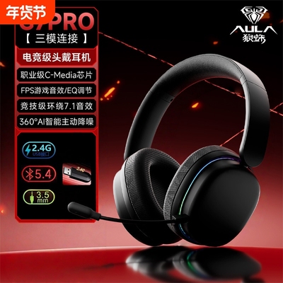 狼蛛G7pro三模游戏耳机头戴式电脑麦克风耳麦电竞芯片声卡7.1声道