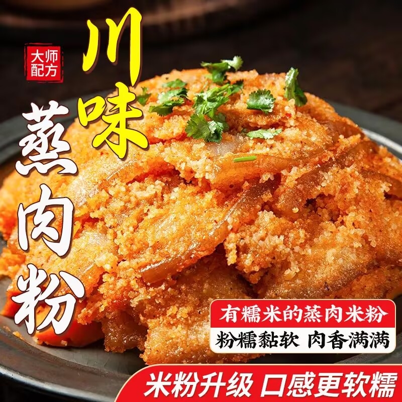 地道四川蒸肉米粉调料包2袋