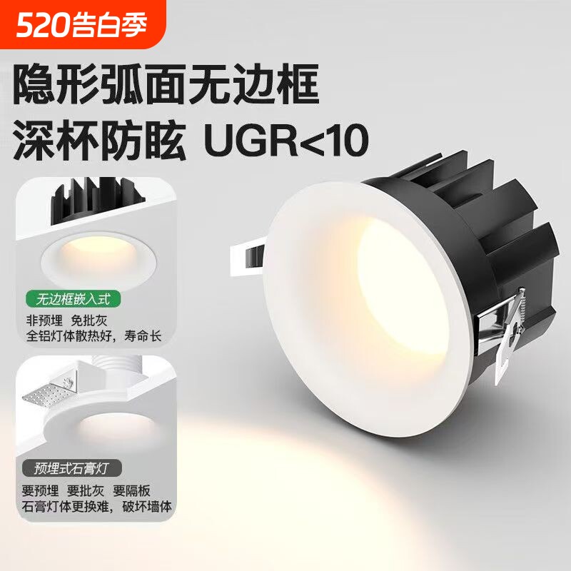 隐形弧面无边框筒灯嵌入式75mm护眼防眩天花灯客厅过道玄关洞灯
