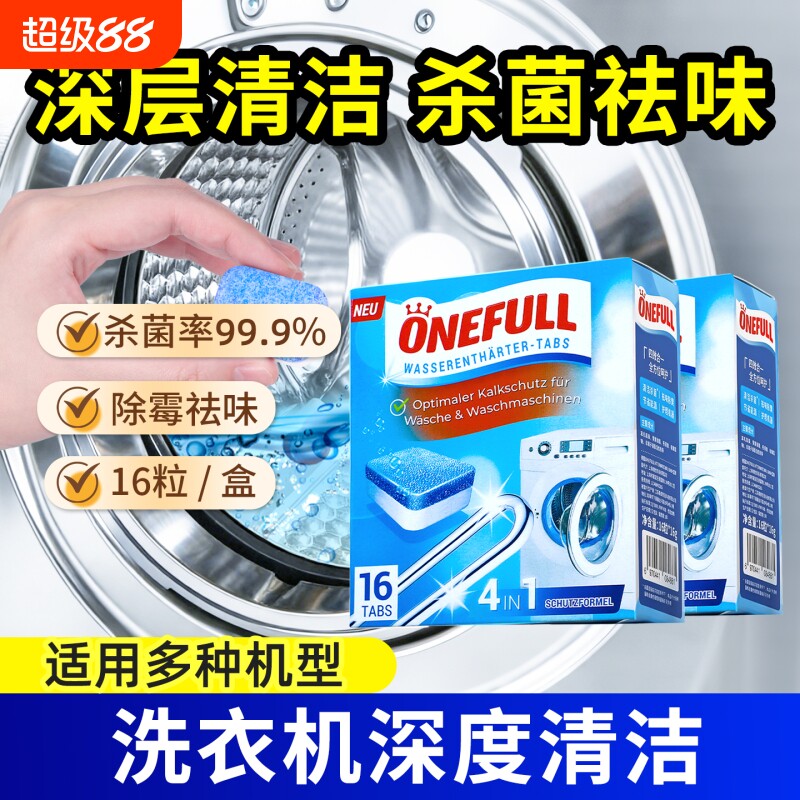 洗衣机清洁剂强力除垢杀菌滚筒专用泡腾片官方全自动清洗污渍神器