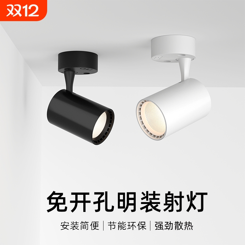 明装COB射灯家用店铺商用可调角度超亮聚光吸顶筒灯天花灯客厅