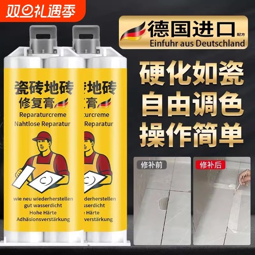 瓷砖修补剂防水遮丑|千人加购