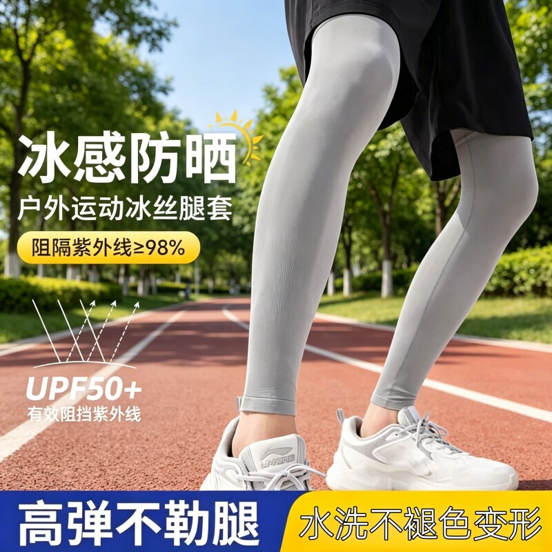 冰丝防晒腿套男款夏季户外透气骑行跑步护腿钓鱼脚套运动袜套防滑