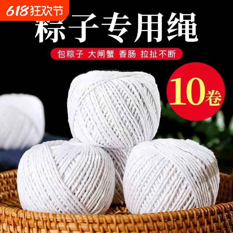 食品级粽子绳包粽子线棉绳捆绑粽子线粽子绳子专用的线绑螃大闸蟹