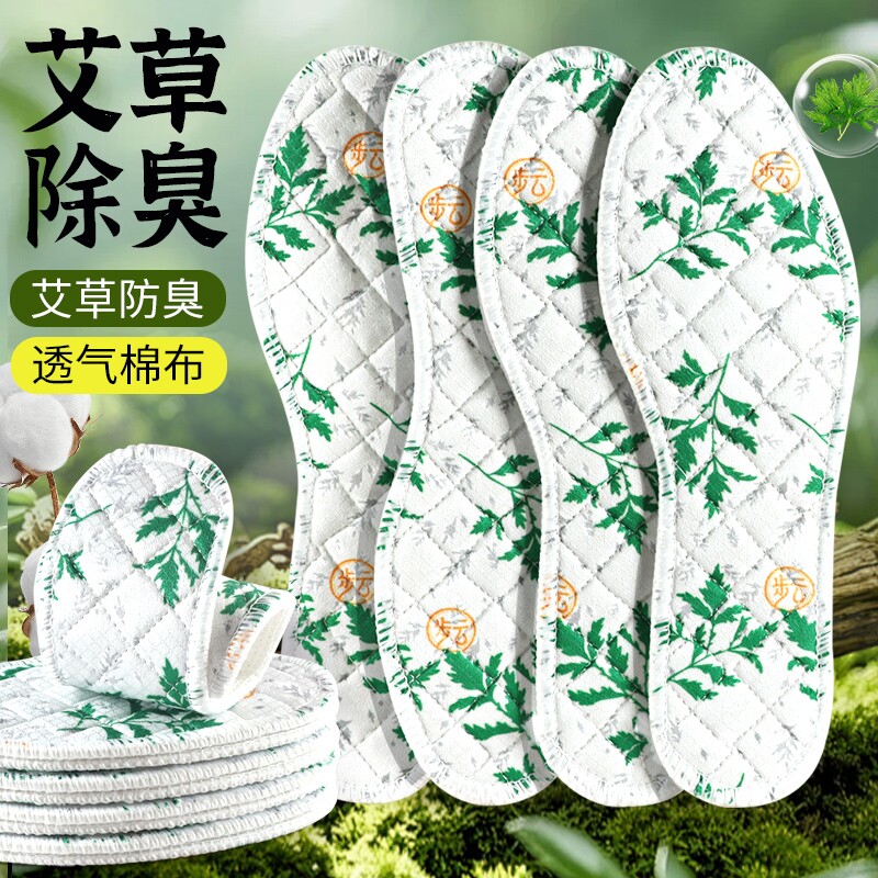 艾草除臭鞋垫男女款手工纯棉布透气舒适吸汗防臭不闷净味留香薄款