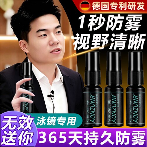 泳镜游泳眼镜防雾剂防雾防水头盔游泳近视眼镜冬季专业喷剂喷雾型