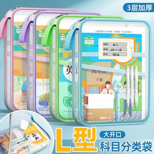L型学科科目分类袋书袋文件袋分科补习手提装书袋子拎书袋书本收纳初中生小学生专用作业补课包试卷资料课本