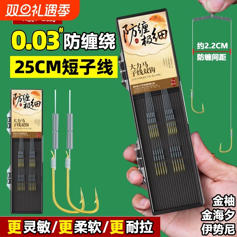 防缠绕子线双钩超细大力马短0.03pe线野钓伊势尼金海夕金袖鱼钩