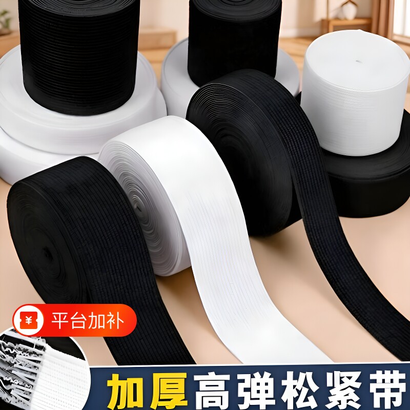 松紧带专用裤子加厚高弹力裤头橡皮筋弹力宽扁收裤腰加宽耐用橡筋