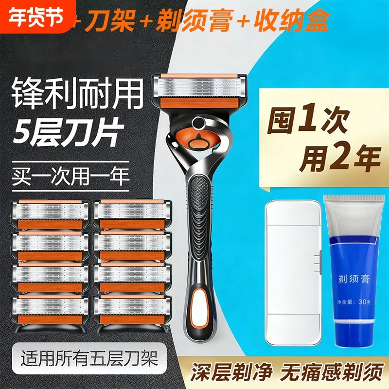 适用男士通用剃须刀手动五层刀片男刮胡刀片胡须刀头刀架男刮脸刀