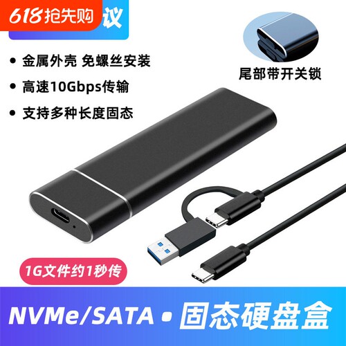 NVMe M.2固态移动硬盘盒子USB3.1 gen2双协议M2转Typec外接SATA