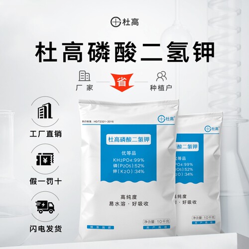 磷酸二氢钾叶面肥正品农用磷钾肥花卉专用花肥料杜高水溶肥料元素