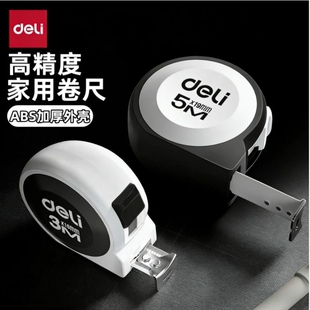 得力卷尺家用钢卷尺3米5米7米10米高精度测量防水耐摔磨圈尺盒尺