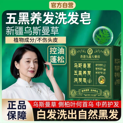 新疆乌斯曼草洗发皂手工养发乌黑
