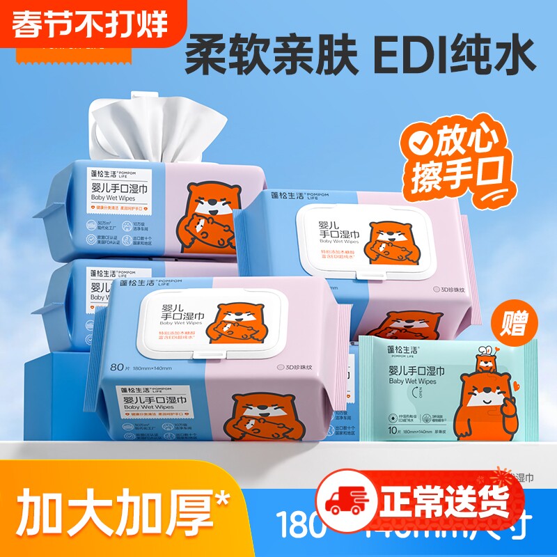 蓬松生活儿童婴幼儿湿巾80抽纯水母婴宝宝可擦嘴湿纸巾大包款清洁