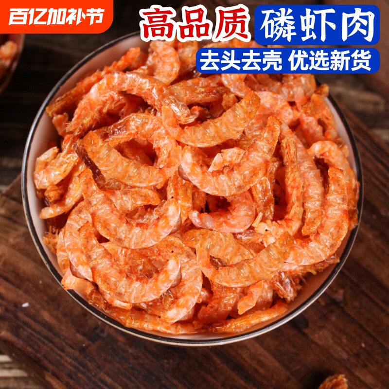 高品质磷虾米去皮虾干纯肉南极磷虾干虾米去头去壳干虾肉补钙干货