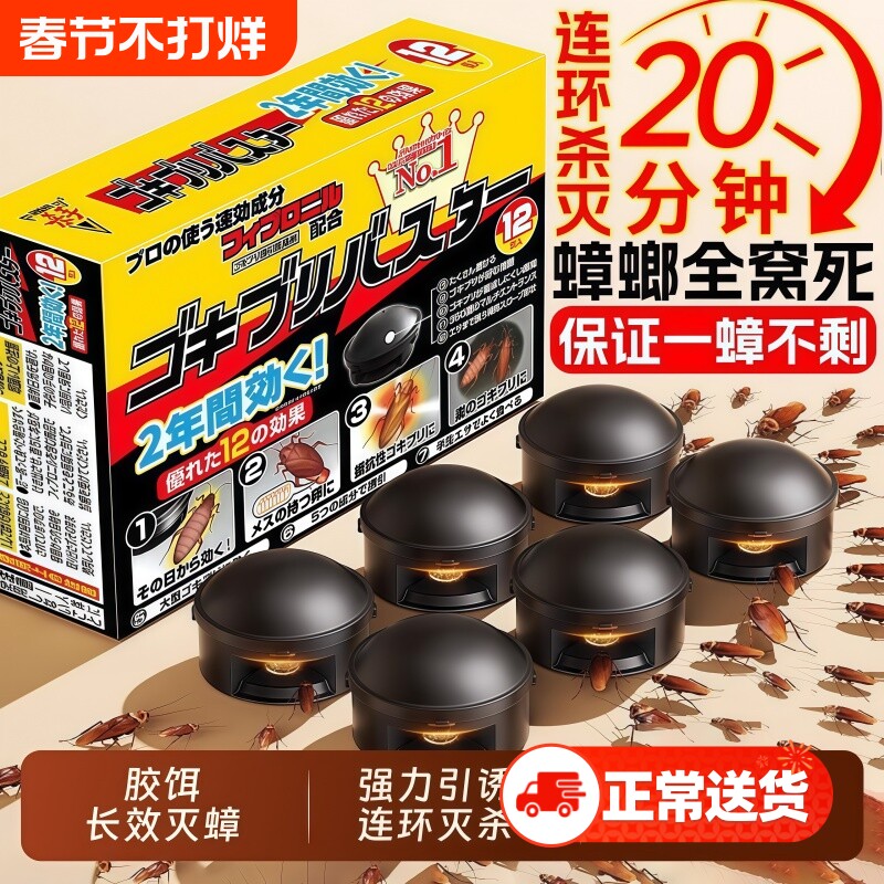 蟑螂药家用全窝贴墙端非无毒全一窝端强效小黑屋特效正品神器杀蟑