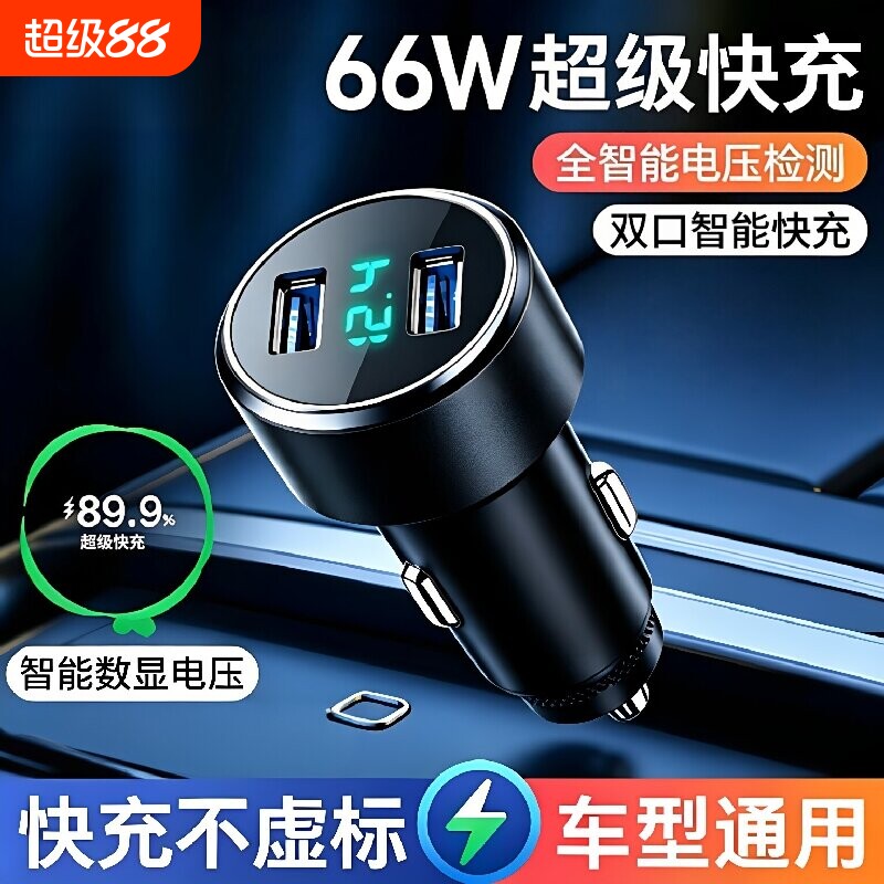 车载充电器手机超级快充头点烟器一拖二转换插头车充插座汽车接口