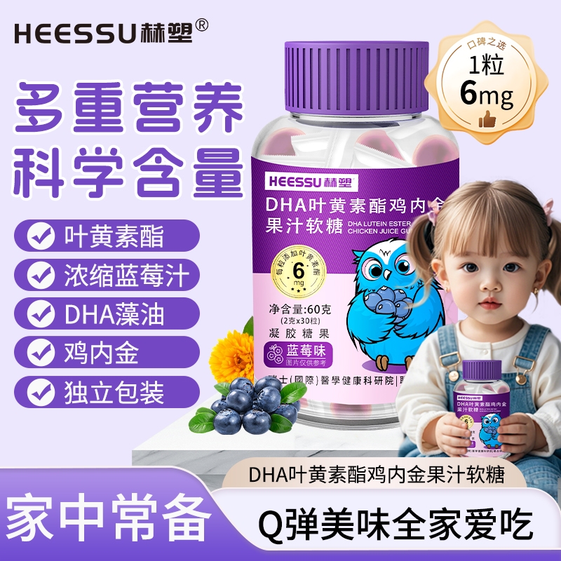 DHA叶黄素软糖独立包装口感Q弹