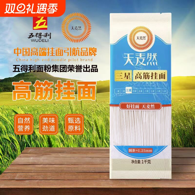五得利天麦然面条4斤龙须面劲道圆面条宽面非刀削面5斤包邮