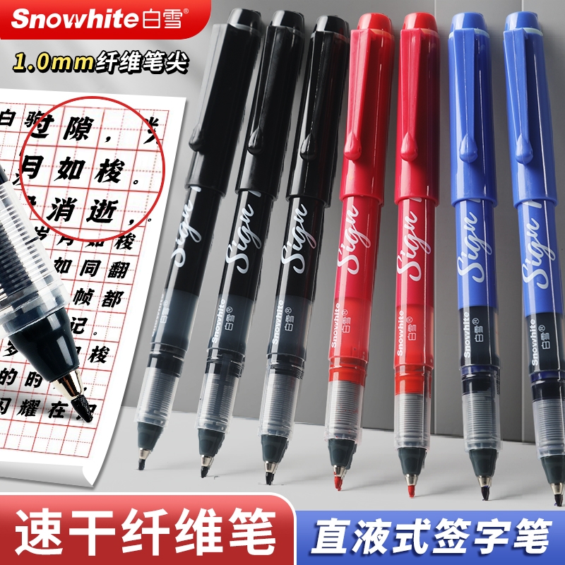 白雪纤维笔S1直液式中性笔高颜值