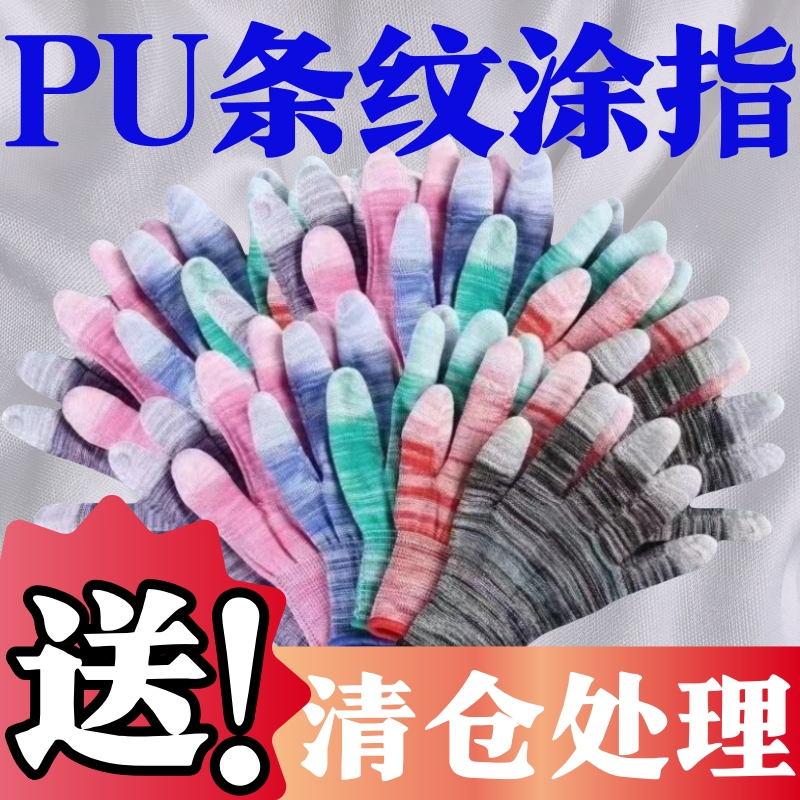 PU涂指尼龙手套家务干活维修防静电通用打包工作防滑透气耐磨耐用