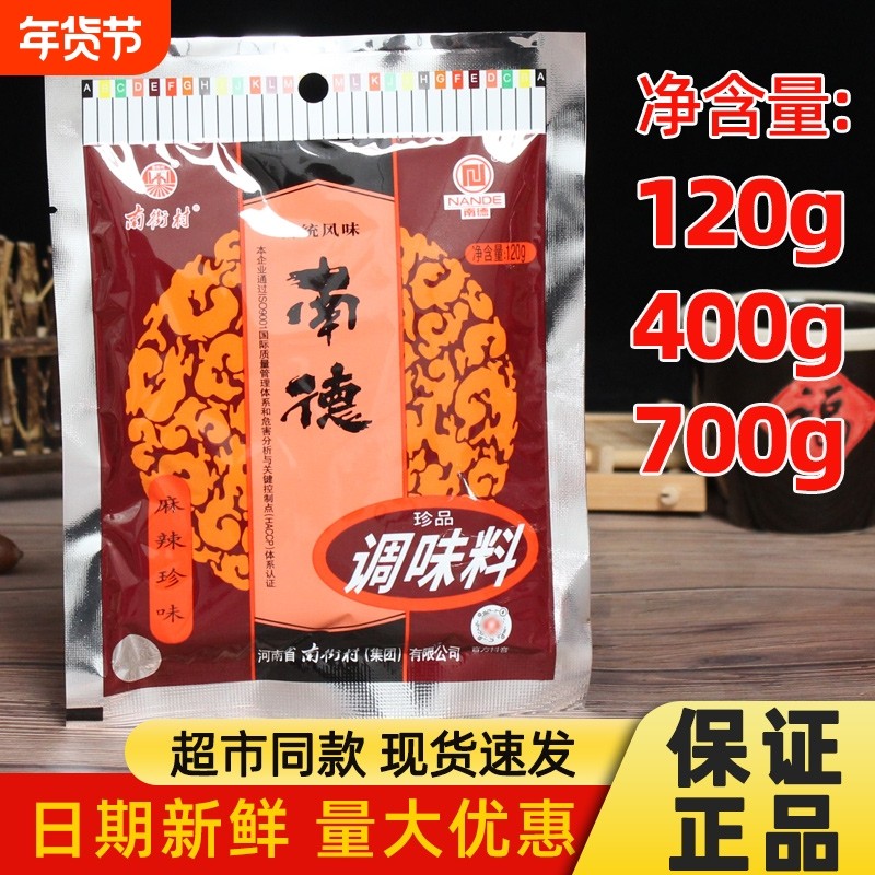 正品南德调味料120g750g家用炒菜南街村调料麻辣鲜烧烤粉炒饭撒料