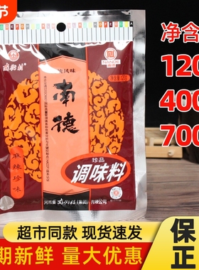 正品南德调味料120g750g家用炒菜南街村调料麻辣鲜烧烤粉炒饭撒料