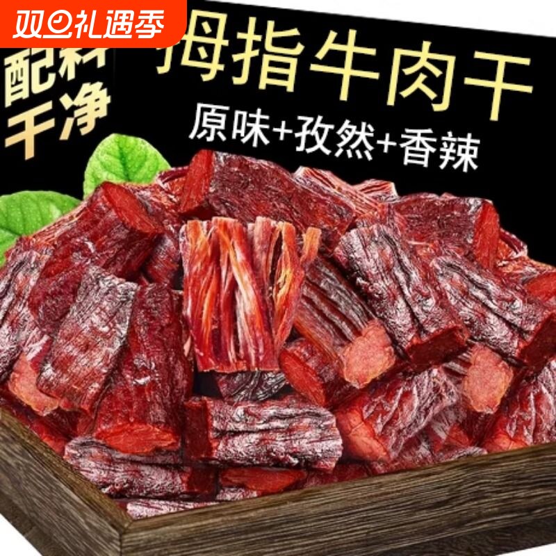内蒙古风干牛肉干休闲零食官方旗舰店正宗手撕牛肉解馋单独小包装